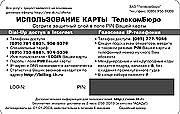 Сервисная IP карта